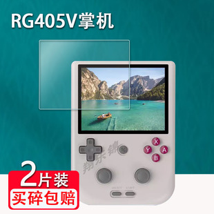 安伯尼克RG405V掌机钢化膜膜RG406V游戏机保护膜4寸街机rg405m掌上游戏机屏幕贴膜2023新款高清防爆防指纹