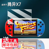 适用腾异X7游戏机贴膜G90 M17高清防刮 X12plus X20掌机保护膜gba街机x80 X50max复古游戏机非钢化mp5掌机v90