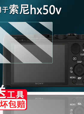 适用于索尼Hx50V相机贴膜S200/tf1屏幕膜W180/T2保护膜HDR-cx450数码相机配件A5100贴膜FDR-AX40防爆防刮花