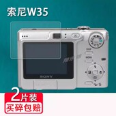 适用索尼W35相机贴膜索尼AX700屏幕w190保护膜CCD数码 相机索尼wx1非钢化膜tx66配件索尼j20贴膜hx10高清防刮