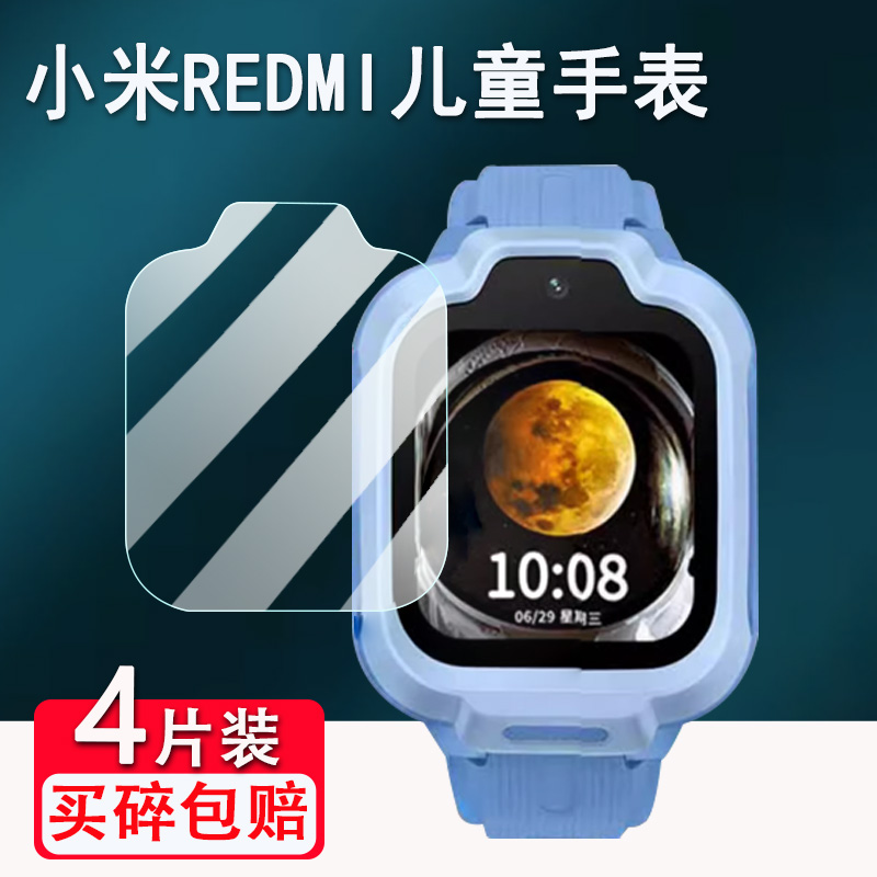 适用小米REDMI儿童手表钢化膜MTSB28XUN红米儿童手表保护膜1.68寸智能电话手表米兔7屏幕膜MTSB24XUN高清蓝光