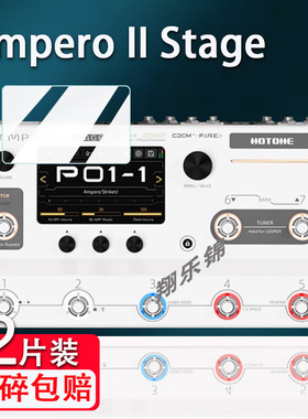 适用HOTONE Ampero Ⅱ Stage综合效果器贴膜Stomp电吉他Mini中文2代真音屏幕保护膜非钢化Ampero one幻音膜