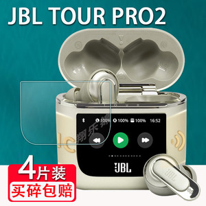 适用JBL TOUR PRO2蓝牙耳机贴膜jbltourpro3无线蓝牙耳机屏幕保护套非钢化LCD智能耳机充电套壳高清防爆