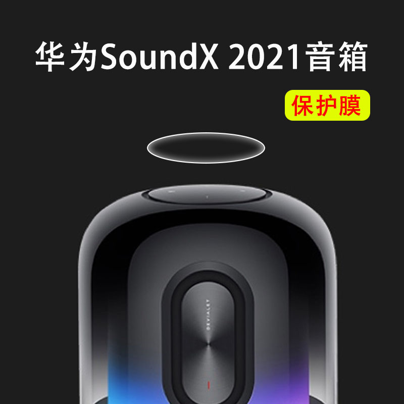 适用于华为HUAWEI SoundX 2021音箱贴膜FLMG-10蓝牙传音触摸屏幕保护膜非钢化膜水凝膜曲面无白边