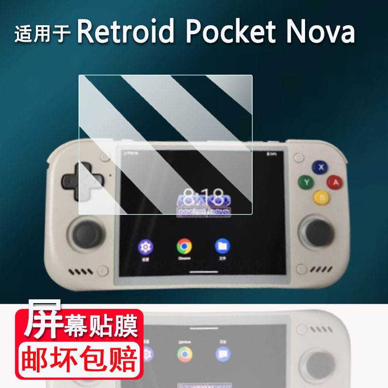 适用于Retroid Pocket Nova掌机钢化膜4.5寸RP Nova复古游戏机保护膜RPN街机屏幕膜AR贴膜高清防爆防刮花