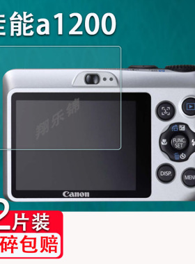 适用佳能 iuxs230hs相机钢化膜a3500屏幕a1200保护膜IXY650/ixy600贴膜CCD数码相机a3100配件膜高清防爆防刮