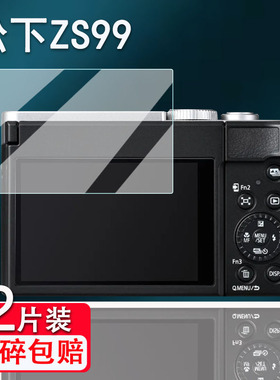 适用松下ZS99相机钢化膜新款松下G97数码相机保护膜全画幅松下G97屏幕膜无反相机松下ZS99液晶屏幕配件AR膜