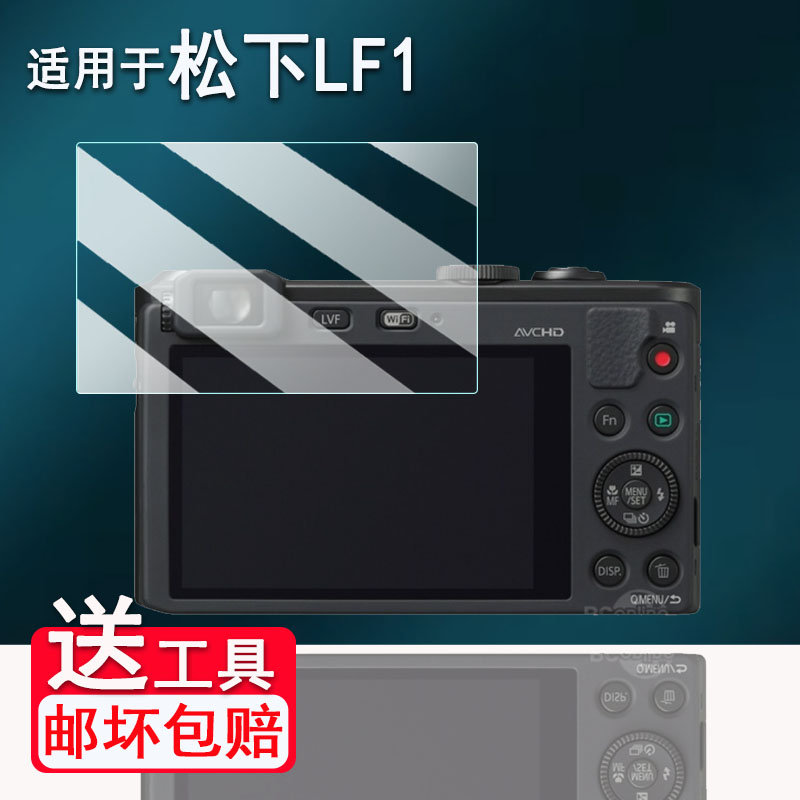 适用松下Lx100相机钢化膜lx100II屏幕膜tz18/fs10/F2保护膜fx16/LF1/zr1配件fx20/GFS6贴膜dmc-s3防爆防刮