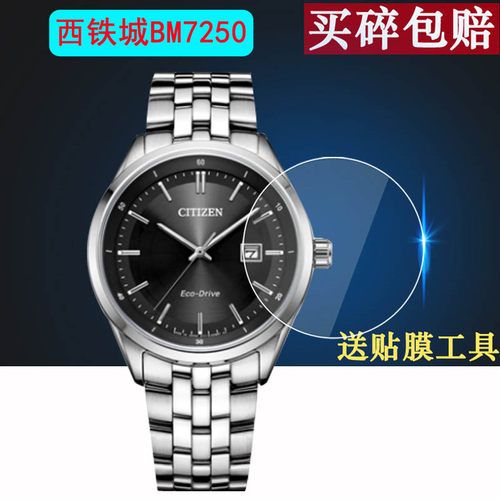 适用于西铁城BM7460手表贴膜BM7250光动能腕表BM7393/7395/8475/7390保护BM8476/7140/7455钢化W1365/AW7030