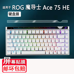 适用于华硕ROG魔导士ACE 75 HE键盘贴膜Ace HFX屏幕AR膜玩家国度游侠RX PBT小窗屏非钢化RXLP龙骑士TKL87磨砂