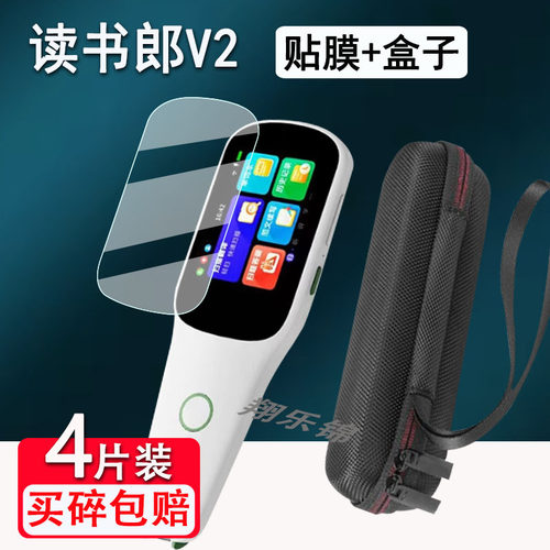 读书郎V2扫读笔贴膜防爆防刮花