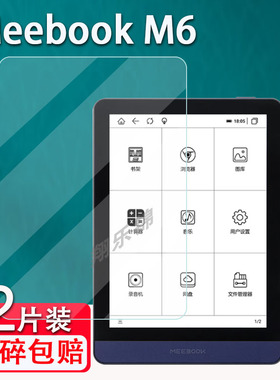 Meebook M6/M6C阅读器钢化膜M8/M8C墨水屏Meebook P78pro屏幕膜M103/P78青春版保护膜P10pro平板电纸书