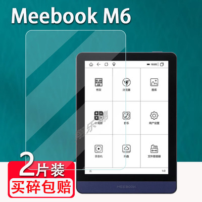 MeebookM6阅读器贴膜