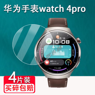 pro高清玻璃膜防爆防刮花 适用华为手表watch4pro贴膜Watch4手表贴膜新品 智能手表屏幕保护膜非钢化膜watch4