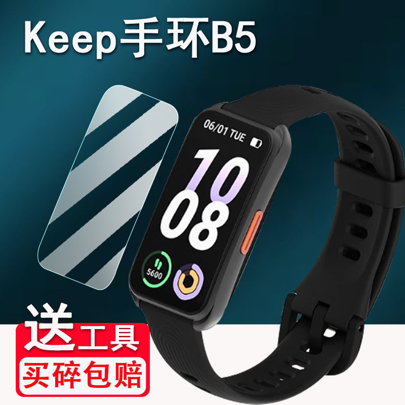 适用Keep手环B5Lite贴膜智能运动手环keep B4/B5/B4 Lite屏幕膜keep B5保护壳非钢化膜新款五代手环高清防刮,3C数码配件,手机贴膜,淘宝优惠券,粉丝福利购,淘宝优惠卷