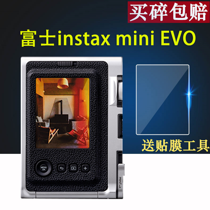 适用于Fujifim富士instax mini EVO相机钢化膜富士evo立拍立得屏幕贴膜拍立得镜头配件保护膜高清防爆防指纹图片
