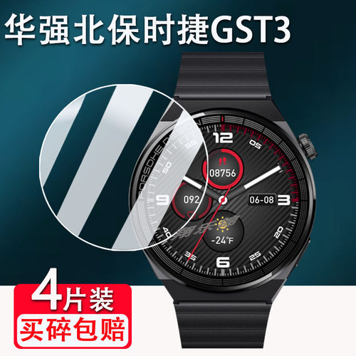 华强北保时捷GST3智能手表钢化膜