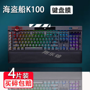 适用海盗船K100键盘贴膜RGB机械键盘K100pro液晶屏幕保护膜K70PRO非钢化膜K100air高清防爆防刮花