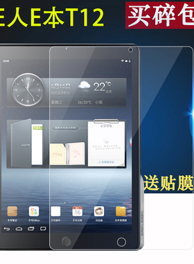 适用于E人E本T11平板钢化膜M11/T10/T10M/T12/T12MAX/T12m/T12mpro屏幕膜K9/81002保护膜A0010高清贴膜80008