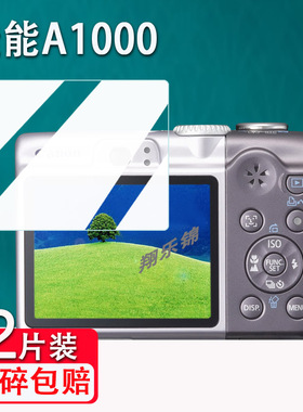 适用佳能a1000相机钢化膜sx600hs/sx540屏幕IXY610保护膜a640/ixy10s贴膜CCD数码相机sx700hs/sx100is配件膜