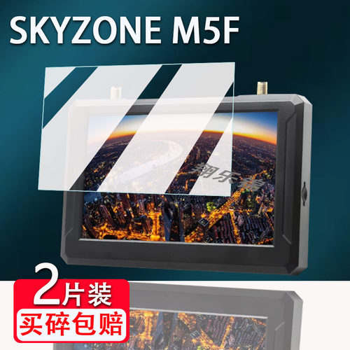 SKYZONEM5F融合接收机贴膜