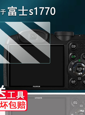 适用于富士s1770相机钢化膜s2600/ax660屏幕膜jx590/A220保护膜sl300贴膜s4000/S2000配件jx300/S2940防刮花