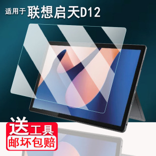 适用于联想启天D12平板贴膜二合一笔记本电脑屏幕膜联想启天D11保护膜非钢化膜AR高清蓝光防爆防刮花