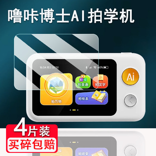适用噜咔博士Al拍学机贴膜3.4寸儿童早教机屏幕膜LK-S1保护膜噜咔博士Snap智能故事机贴膜AR高清防爆防刮花