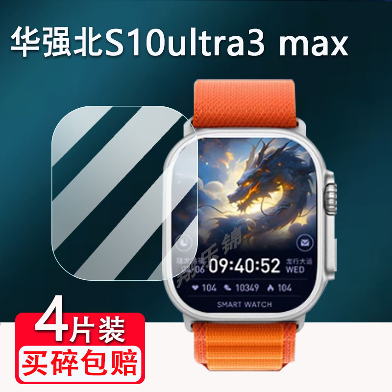 华强北S10ultra3max手表贴膜S10ultra/S10watchX智能手表s9max/S9pro屏幕s10promax非钢化S9Mini/S9Ultra2Max