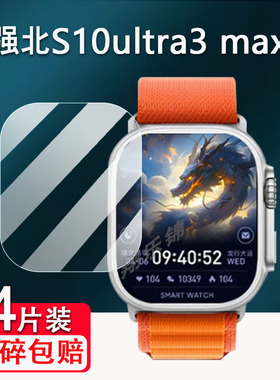 华强北S10ultra3max手表贴膜S10ultra/S10watchX智能手表s9max/S9pro屏幕s10promax非钢化S9Mini/S9Ultra2Max