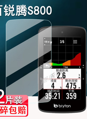 适用百锐腾Rider750码表贴膜Bryton骑行码表S800屏幕750SE超越版保护膜R460非钢化自行车里程表530/R420/405