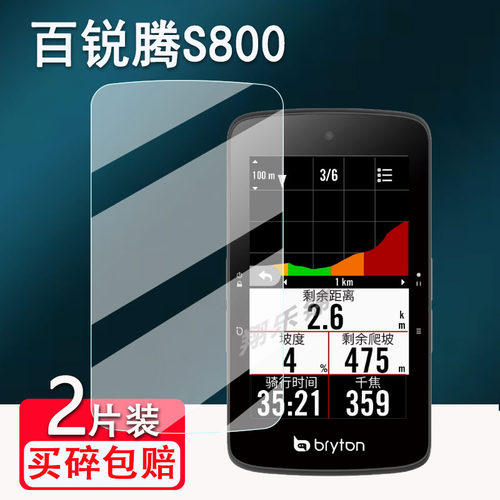 百锐腾Rider750码表贴膜防爆防刮