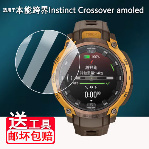 适用佳明本能跨界Instinct Crossover amoled钢化膜3Tactical屏幕膜本能Crossover战术版保护膜本能2/2X防刮