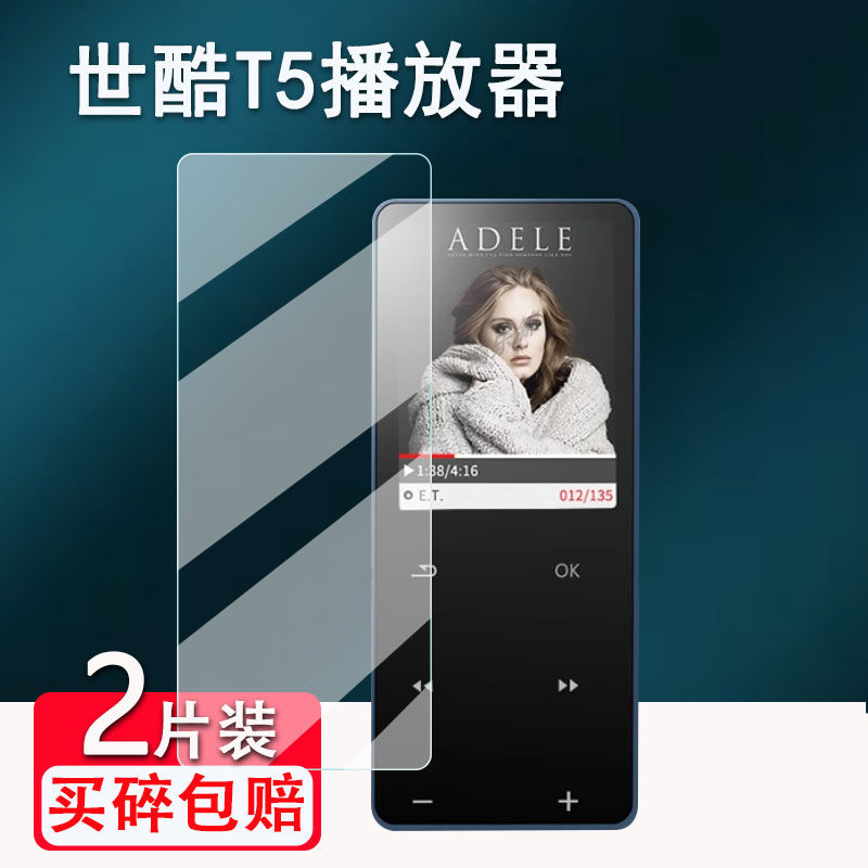 适用世酷T5播放器贴膜2.4寸迷你学生随身听屏幕保护膜mp3无损音乐mp4触屏贴膜高清防爆防刮花