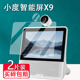 SDD08 小度智能屏X7钢化膜8寸蓝牙音箱屏幕小度X9 9C贴膜XD 2201智能监控保护膜音响小度X9pro镜头膜套壳护眼