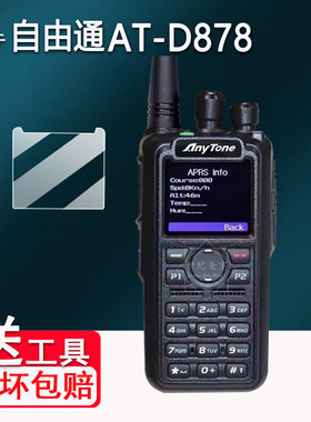 适用自由通878对讲机贴膜AT-D878UVII PLUS二代屏幕膜778UV/398UV保护688Plus/AT368/288PLUS/D578UVIII PLUS
