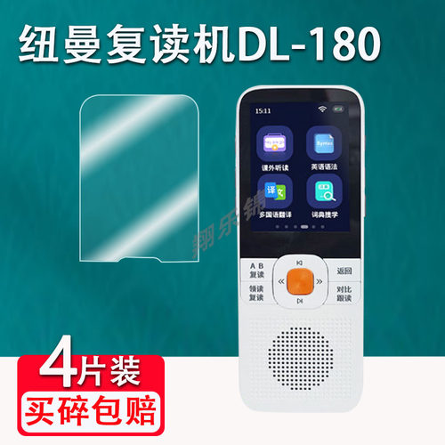 纽曼DL180贴膜智能复读机