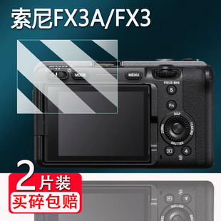 适用索尼FX3A相机钢化膜新款超迷你电影摄录机FX3A保护膜3寸全画幅相机索尼FX3贴膜AR高清FX30防爆防刮花