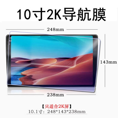 通用车载导航钢化膜10.2寸