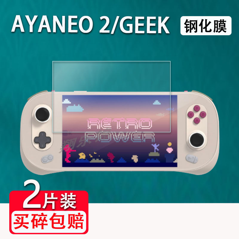 适用AYANEO2掌机钢化膜2S亚诺掌机AYANEO GEEK 1S屏幕保护膜AMD创始人版aya geek游戏机贴膜7寸AIR Plus高清-封面