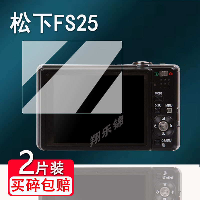 适用松下fs25相机钢化膜fx90/FX180/lx1屏幕膜fh4/fs2保护膜FX68/zs5数码相机配件tz55/DMC-FP7GK贴膜FX2防爆