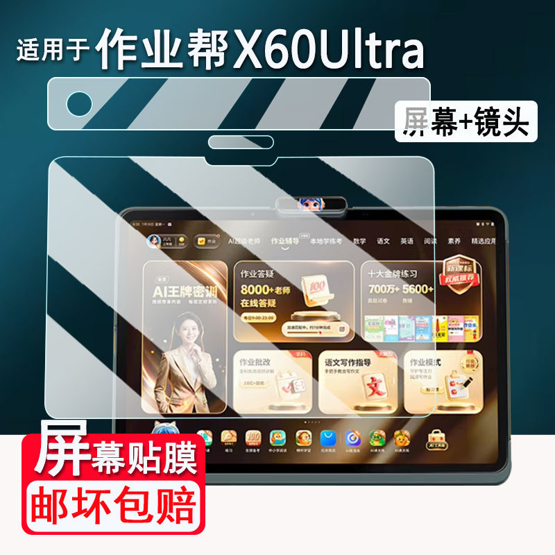 适用于作业帮X60Ultra学习机钢化膜14.7寸作业帮T60/T60Ultra镜头膜X58/XE屏幕P60Ultra/P60学习平板AR保护膜