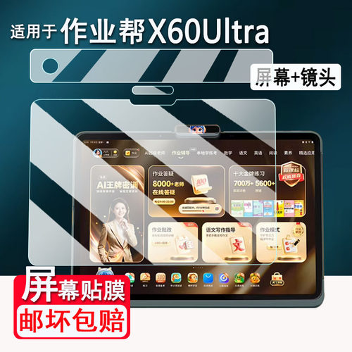 适用于作业帮X60Ultra学习机钢化膜14.7寸作业帮T60/T60Ultra镜头膜X58/XE屏幕P60Ultra/P60学习平板AR保护膜