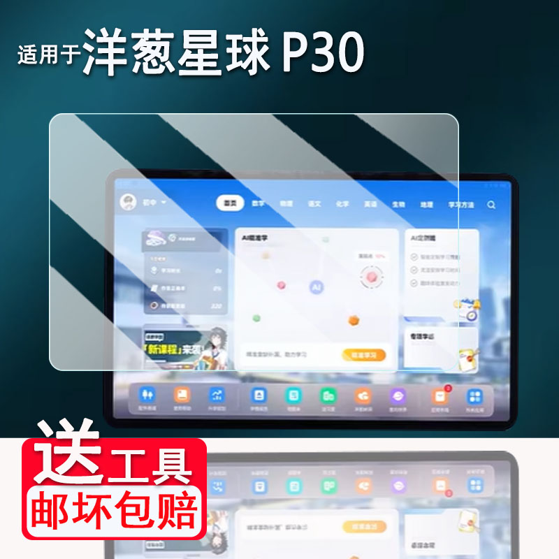 适用洋葱星球P30平板贴膜S20/Q20学习机保护膜洋葱S10屏幕膜领航P30/S30家教机非钢化膜Q10青葱派AR高清防刮