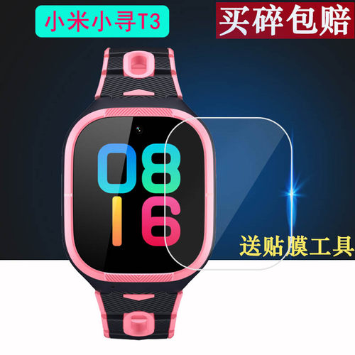 适用于小米小寻t3手表u1钢化膜