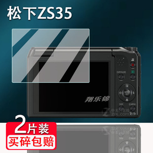 zs7 ls6数码 xz3屏幕膜FS4 fx500保护膜G1 相机配件zs35贴膜防爆防刮花 fx520 适用松下tz40相机钢化膜松下zs8