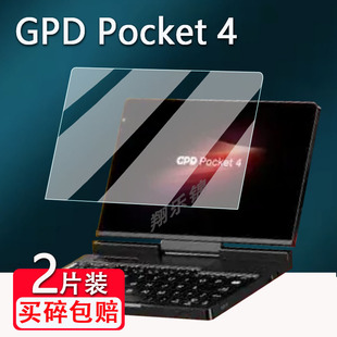 4电脑高清磨砂 适用GPD Pocket4钢化膜2025款 二合一平板屏幕保护膜8.8寸旋转掌上笔记本贴膜GPD Pocket