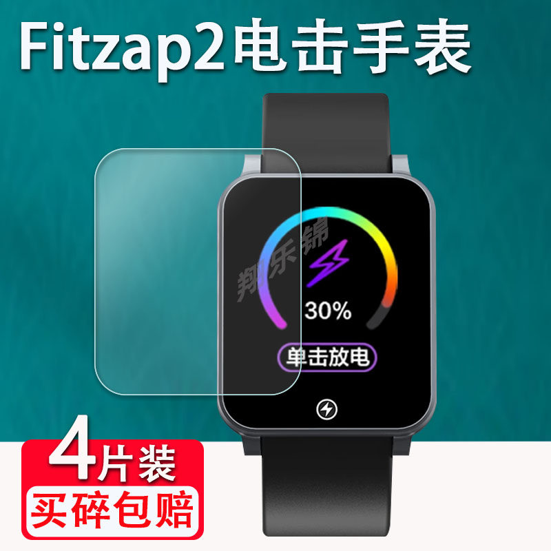 Fitzap2智能手表贴膜防爆防刮花