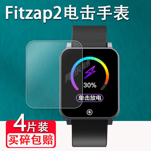 Fitzap2智能手表贴膜防爆防刮花