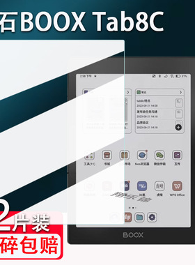 适用文石BOOX Tab8C阅读器贴膜T10C墨水屏Tab Mini C保护膜Tab UltraC  Pro 10.3寸非钢化tab10c pro类纸膜